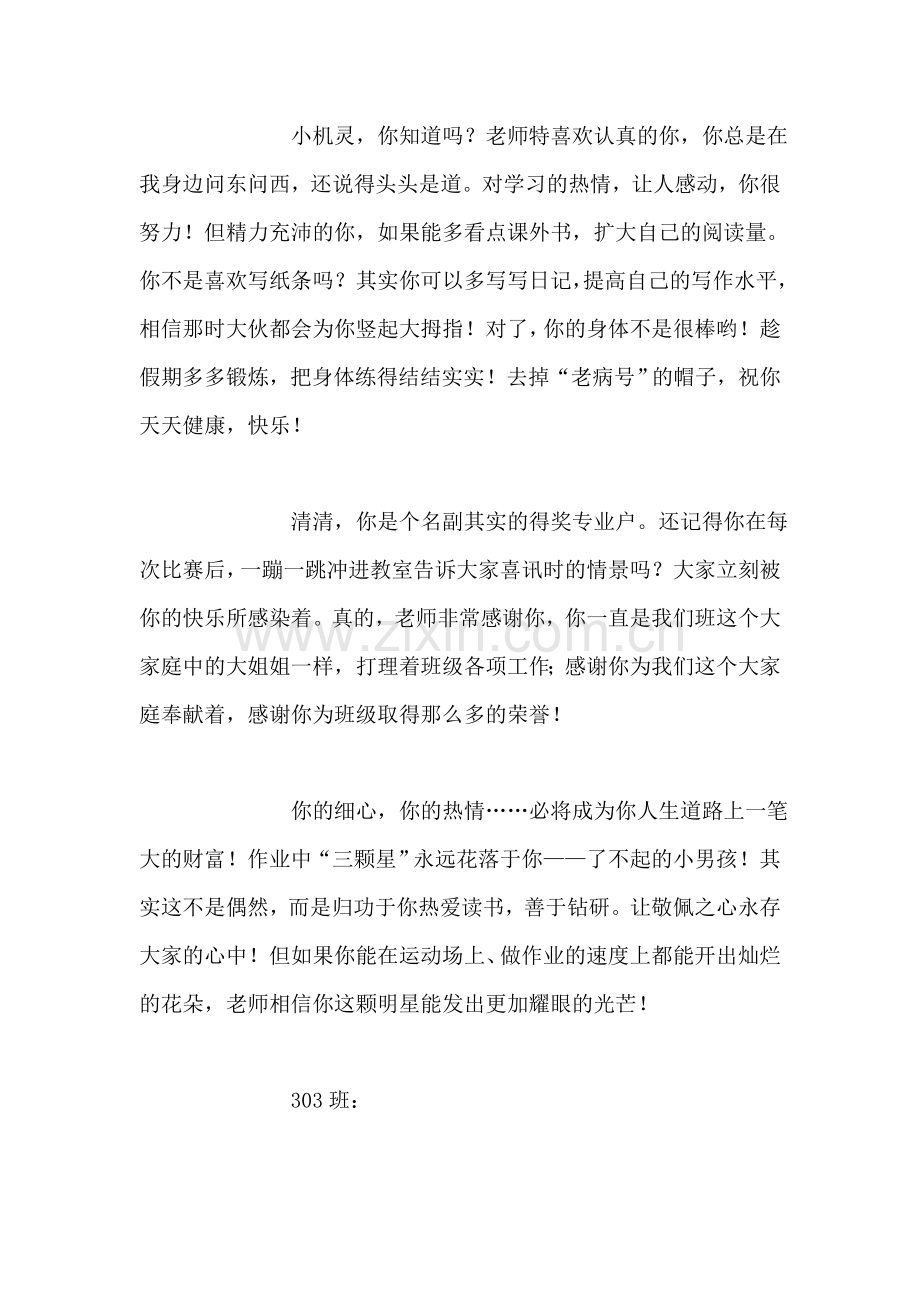 三年级优秀品德评语.doc_第2页