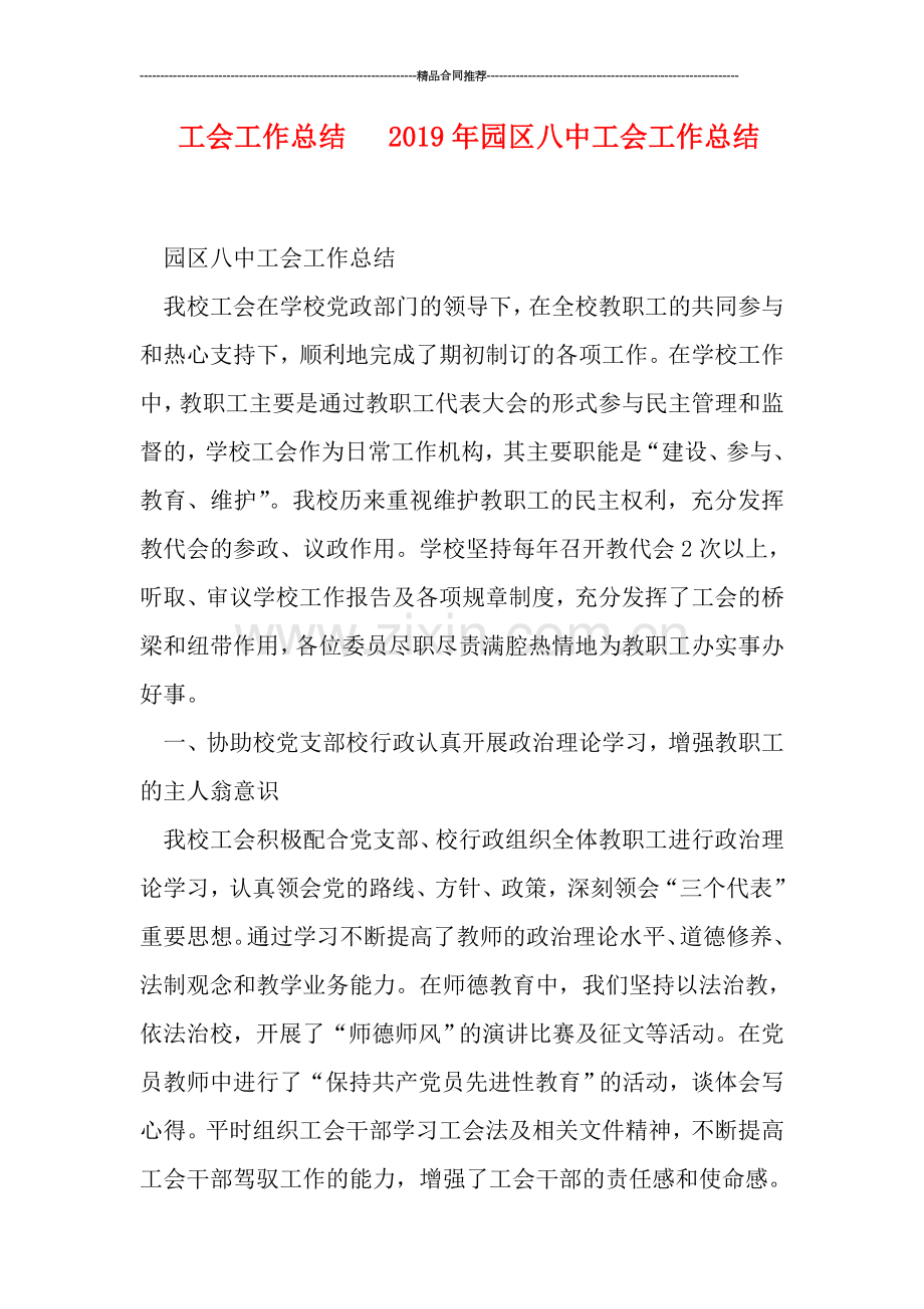 工会工作总结---2019年园区八中工会工作总结.doc_第1页