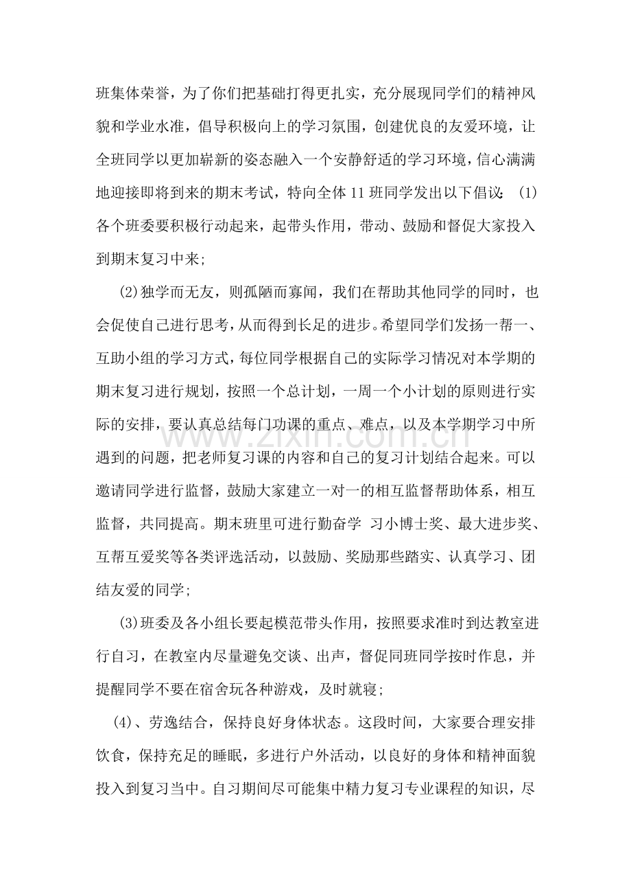 增加课外活动的倡议书.doc_第2页