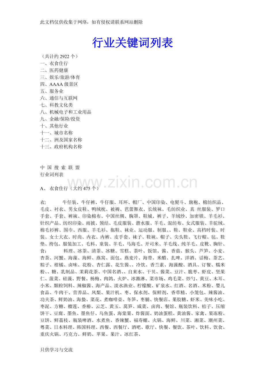 中国行业关键词列表大全知识讲解.doc_第1页