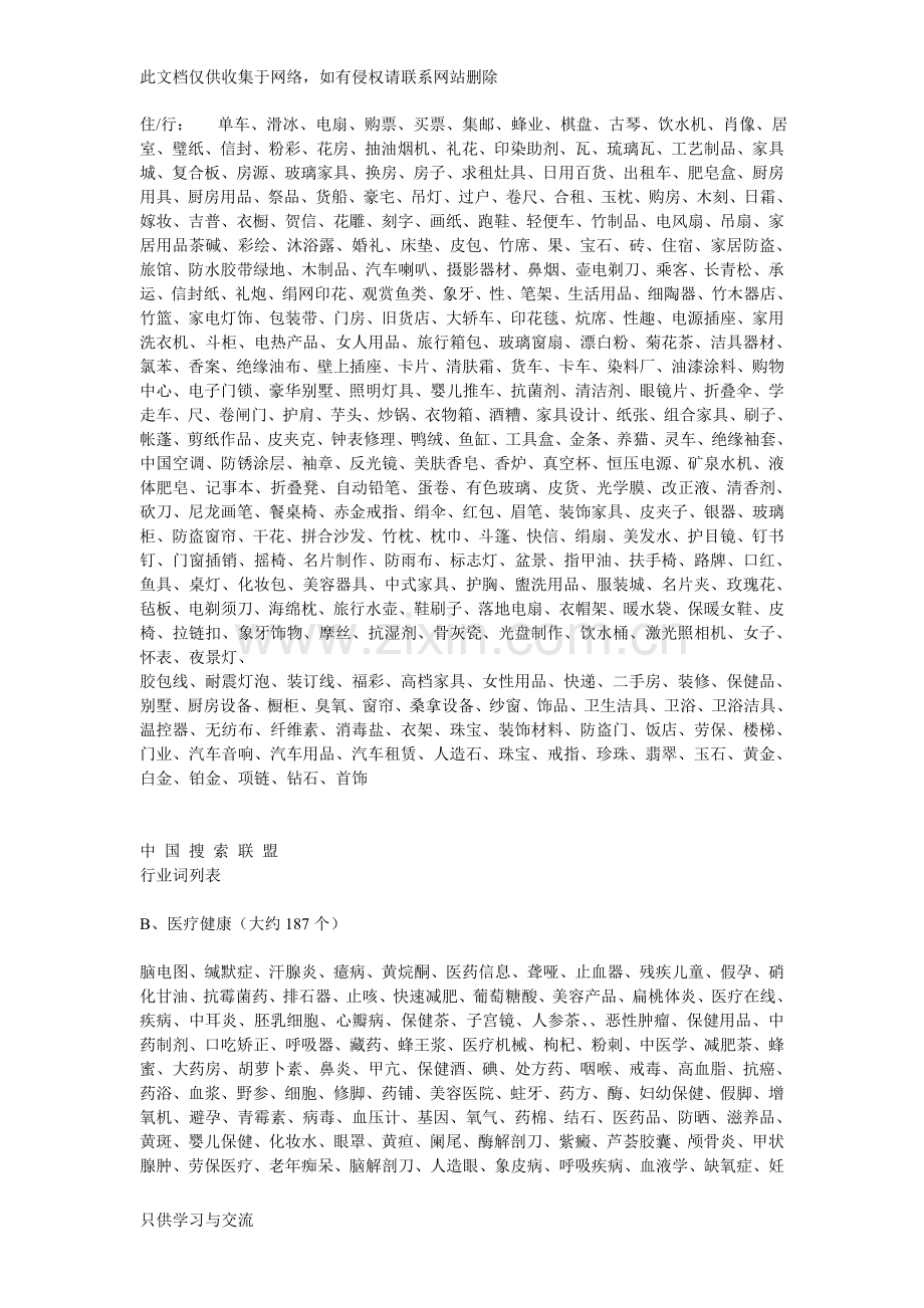 中国行业关键词列表大全知识讲解.doc_第2页