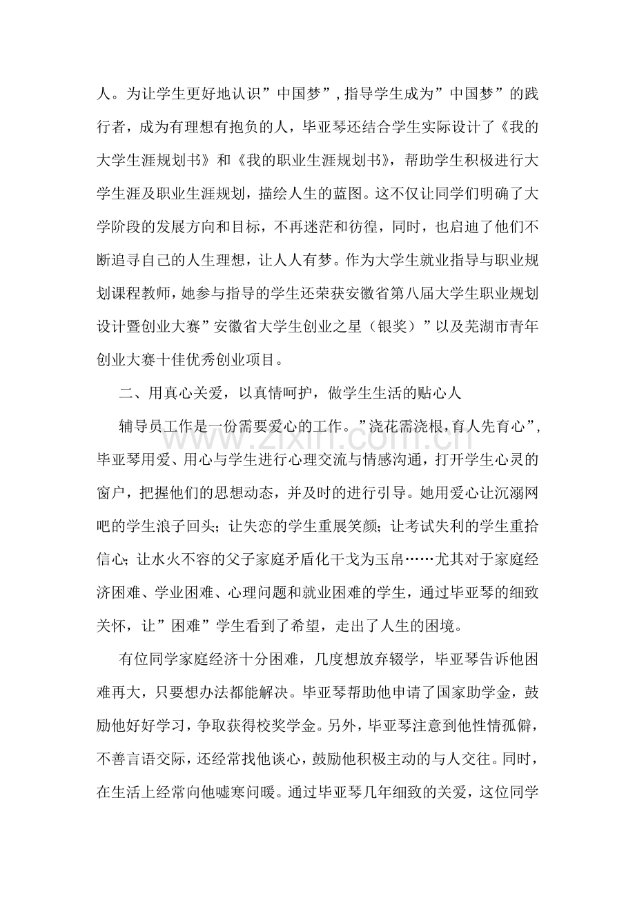 奖教金获教师优秀事迹材料.doc_第2页