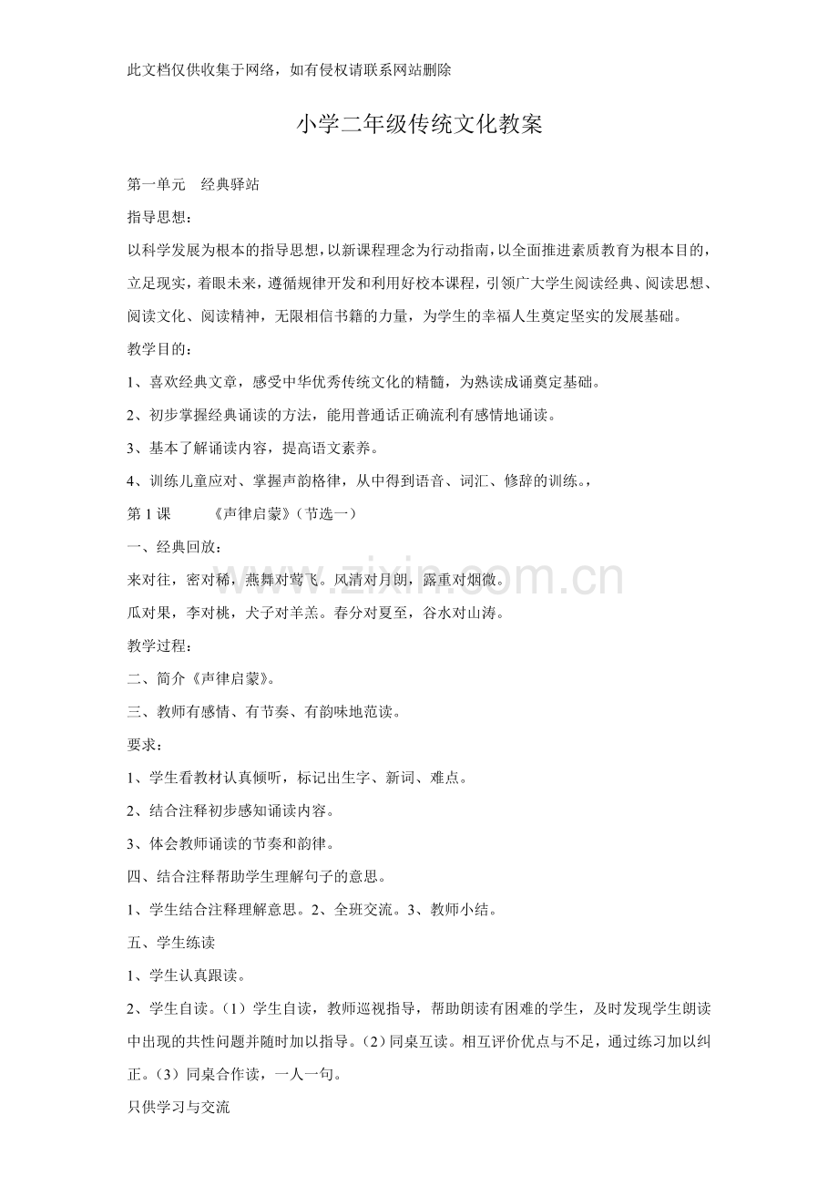 小学二年级传统文化教案山东教学内容.doc_第1页