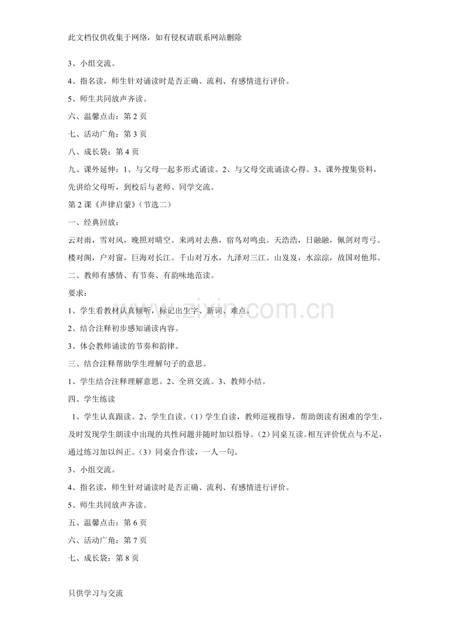 小学二年级传统文化教案山东教学内容.doc_第2页