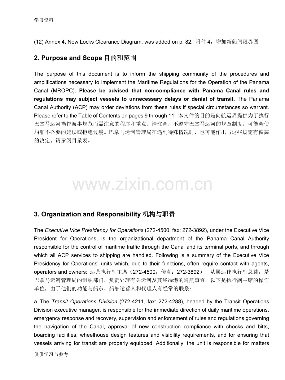 巴拿马运河船舶要求资料讲解.doc_第2页