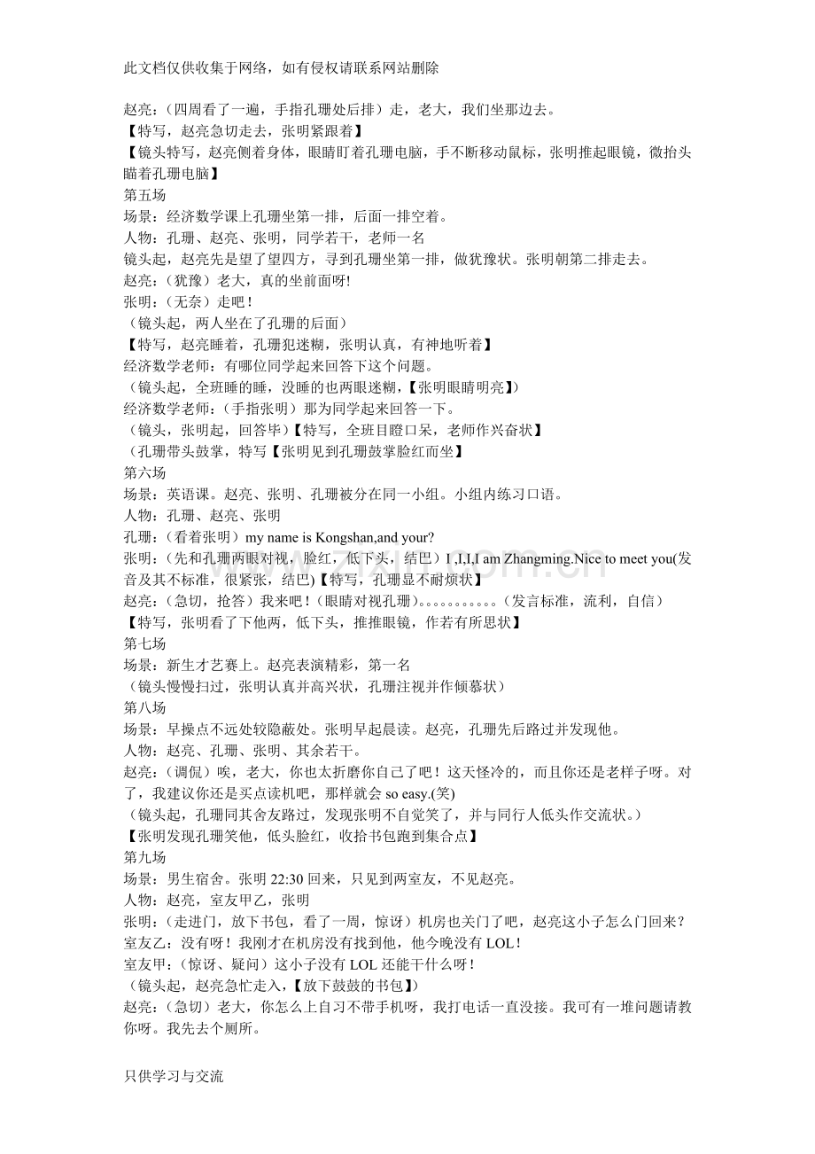 大学生微电影剧本知识分享.doc_第2页