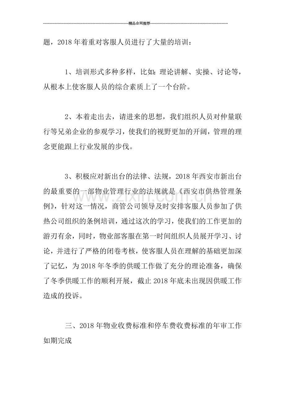 物业客服部工作总结范文-工作总结.doc_第2页