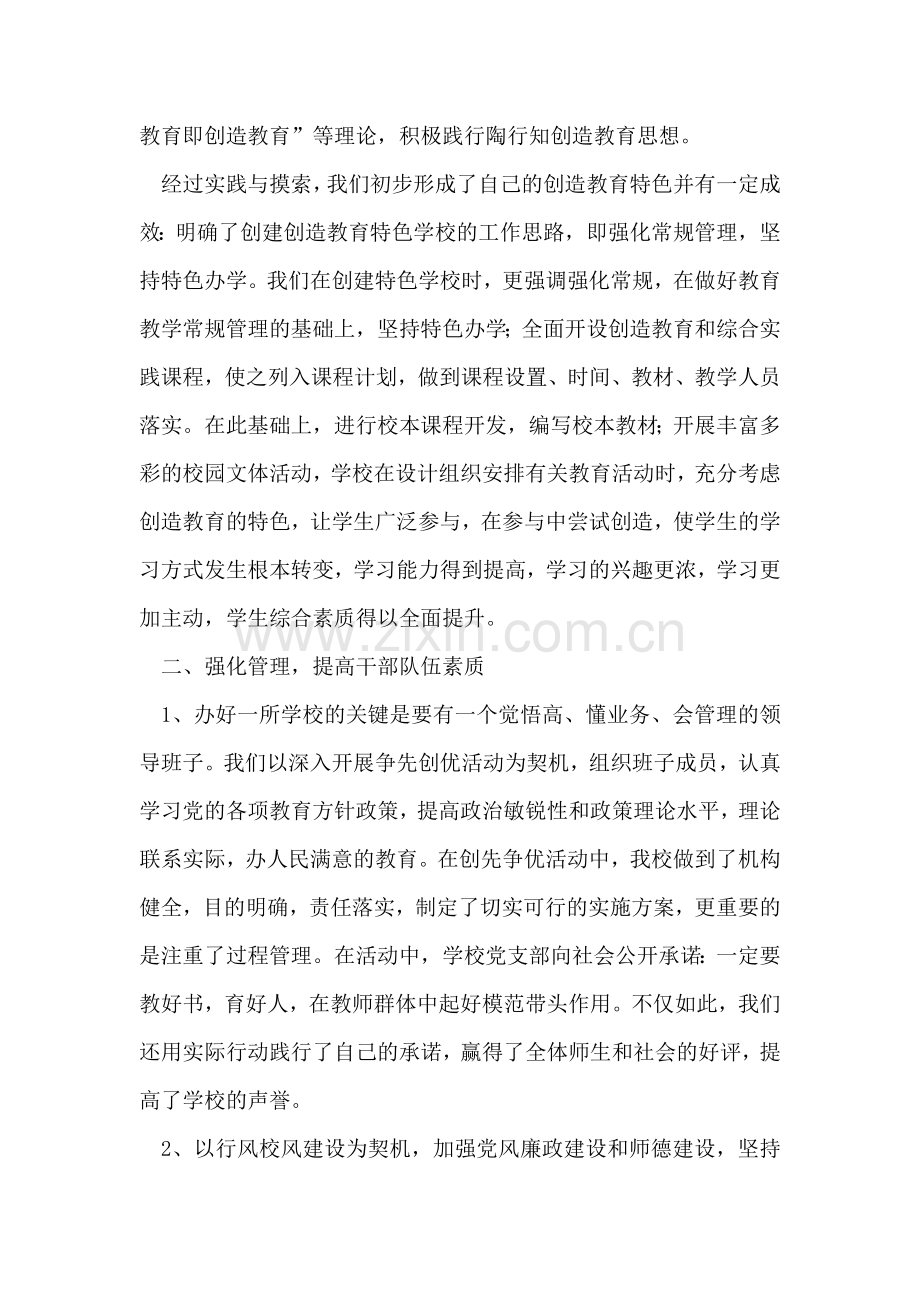 2018年学校一站式检查汇报材料.doc_第2页