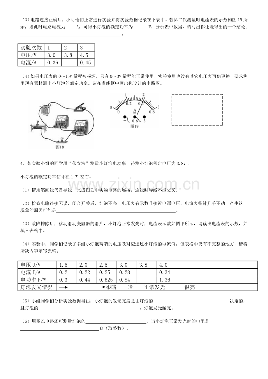 伏安法测功率试题目资料.doc_第2页
