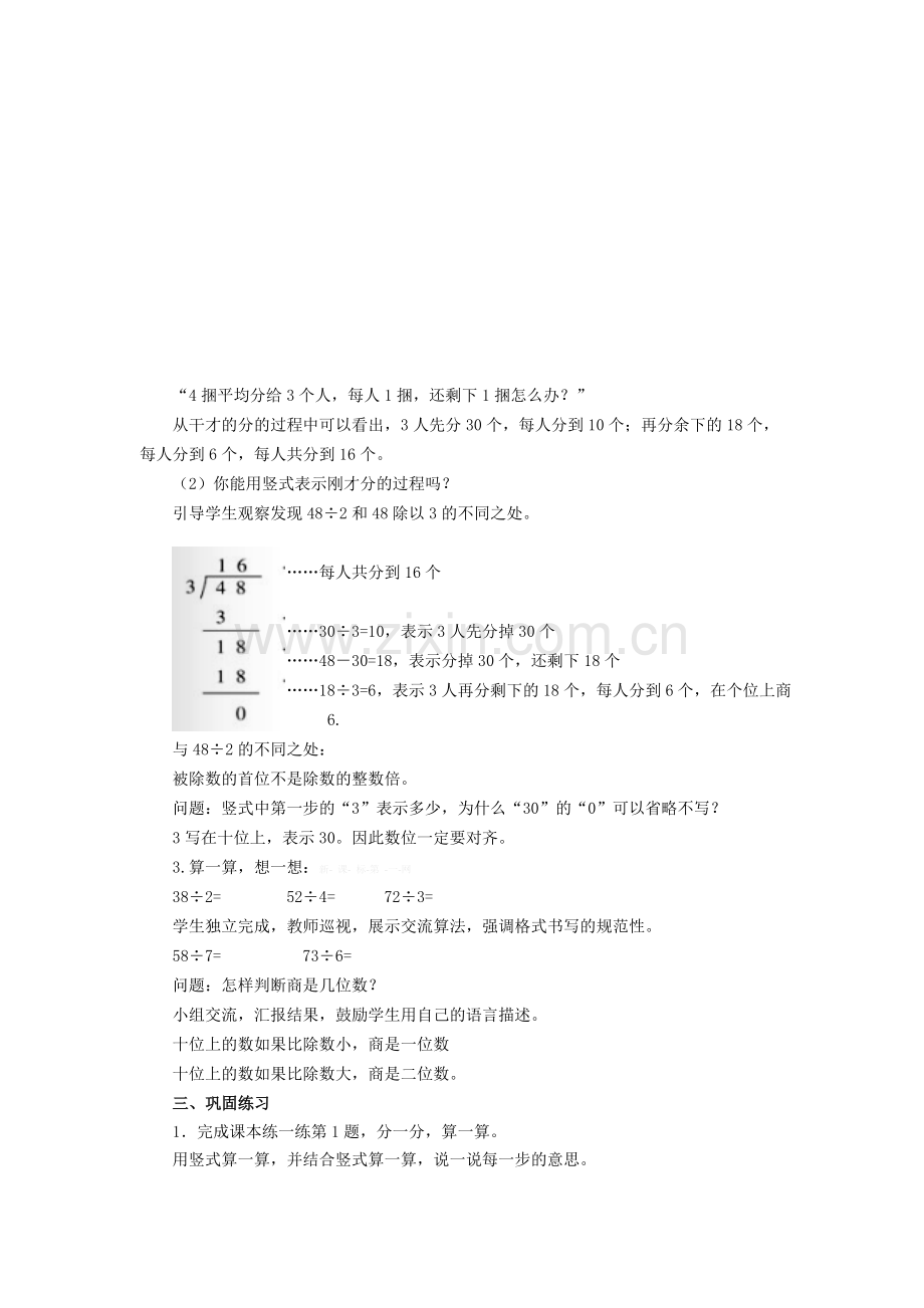 北师大版三年级数学下册《分橘子》教学设计教学提纲.doc_第2页