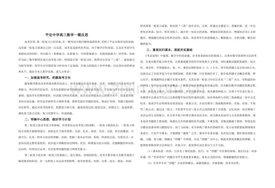 平定中学高三数学一模反思.doc_第1页