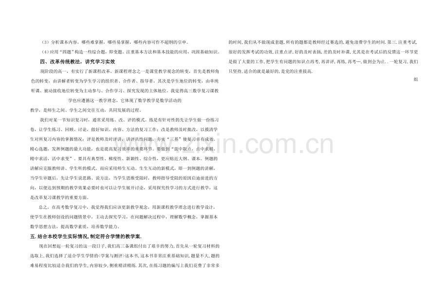 平定中学高三数学一模反思.doc_第2页