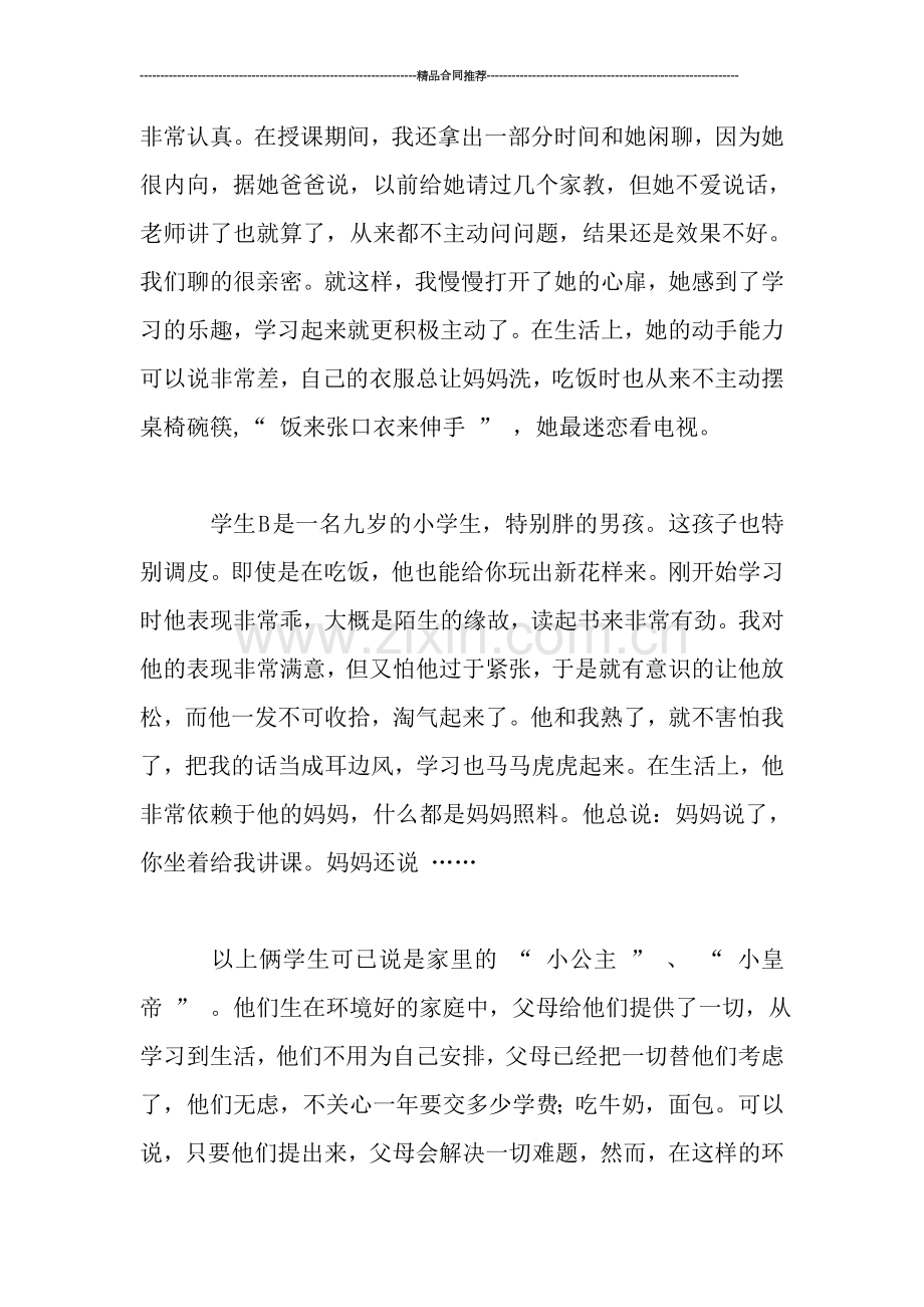 大学生暑期教师实习小结.doc_第2页