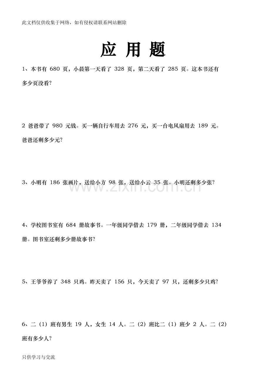 小学二年级应用题大全doc资料.doc_第1页