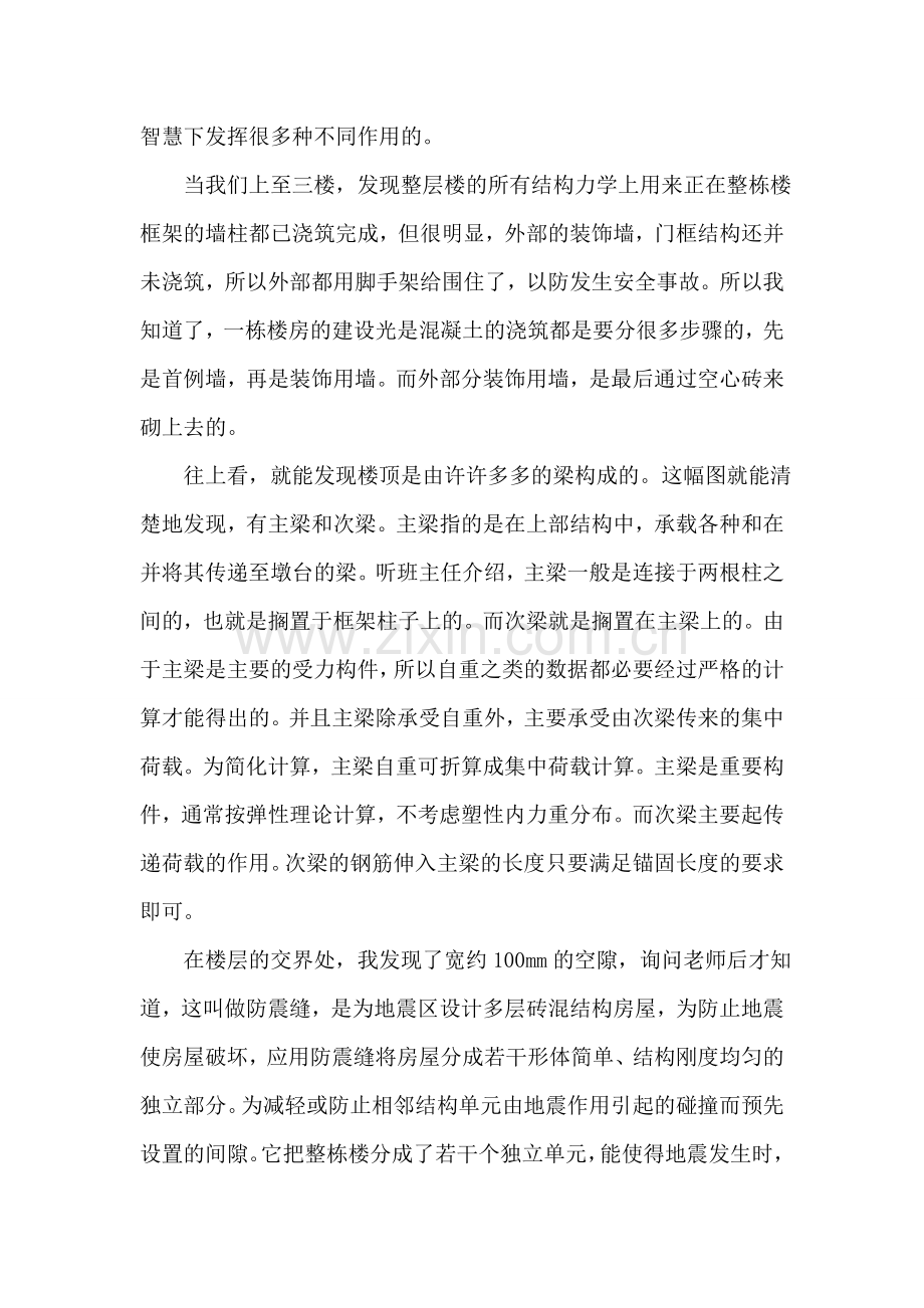 工地认识实习报告范文.doc_第2页