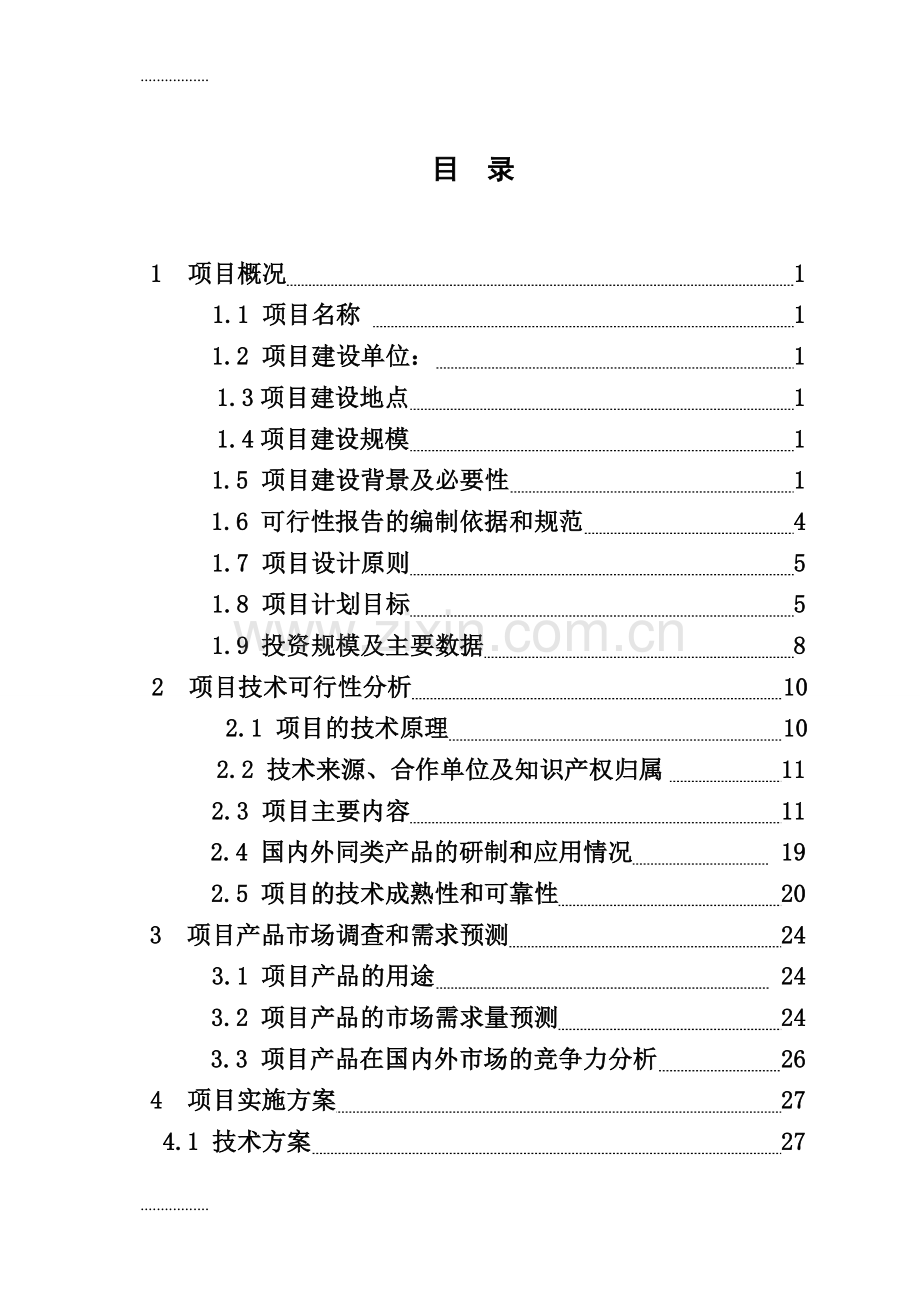 (整理)养殖场废弃物综合利用工程可行研究报告.doc_第2页
