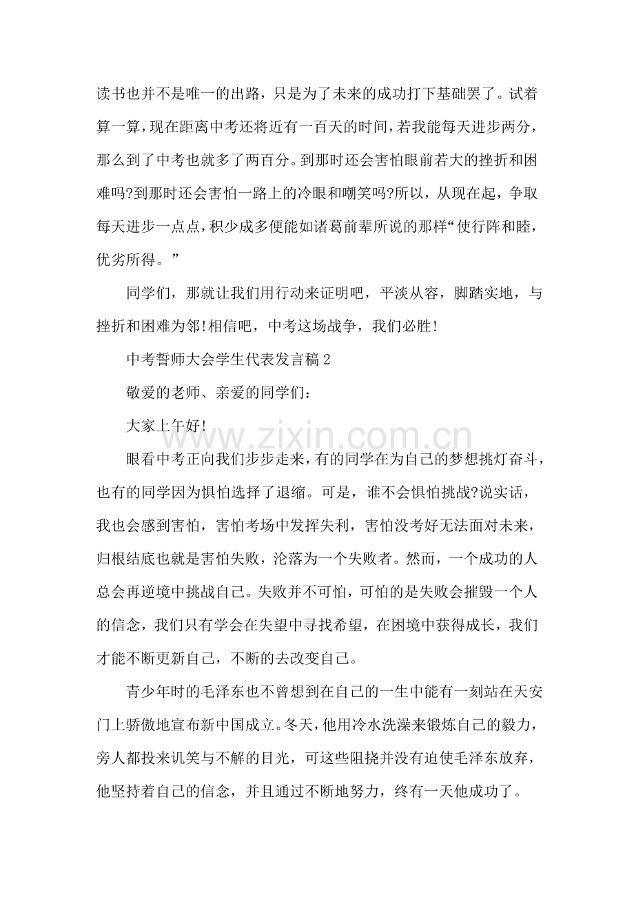 中考誓师大会学生代表发言稿.doc_第2页