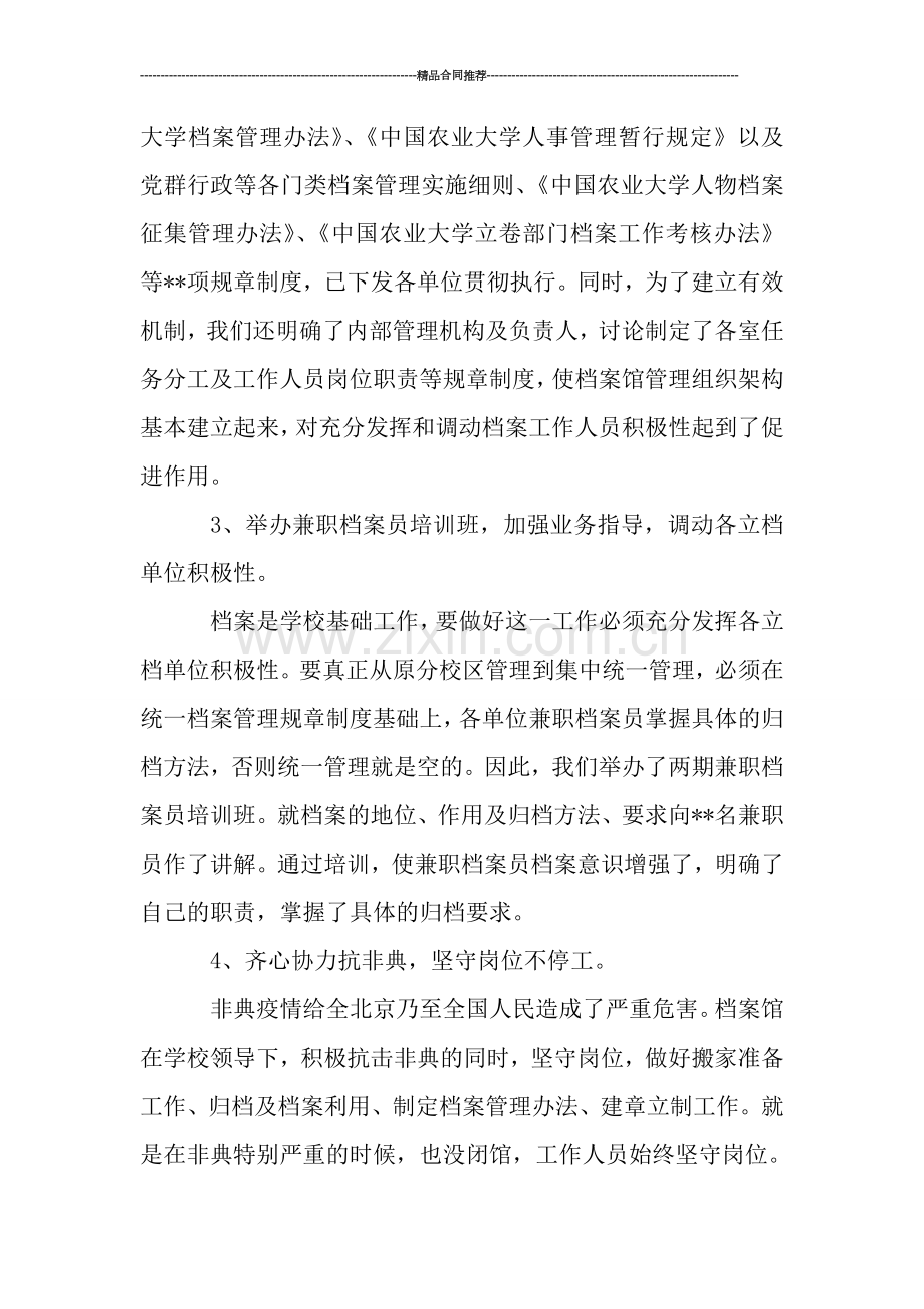 档案馆年度工作总结.doc_第2页