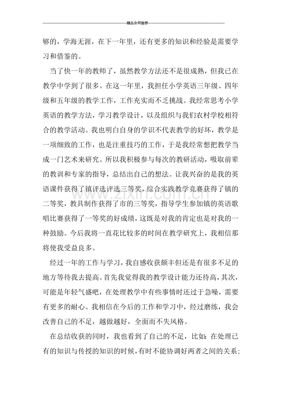 教师试用期满工作总结.doc_第2页