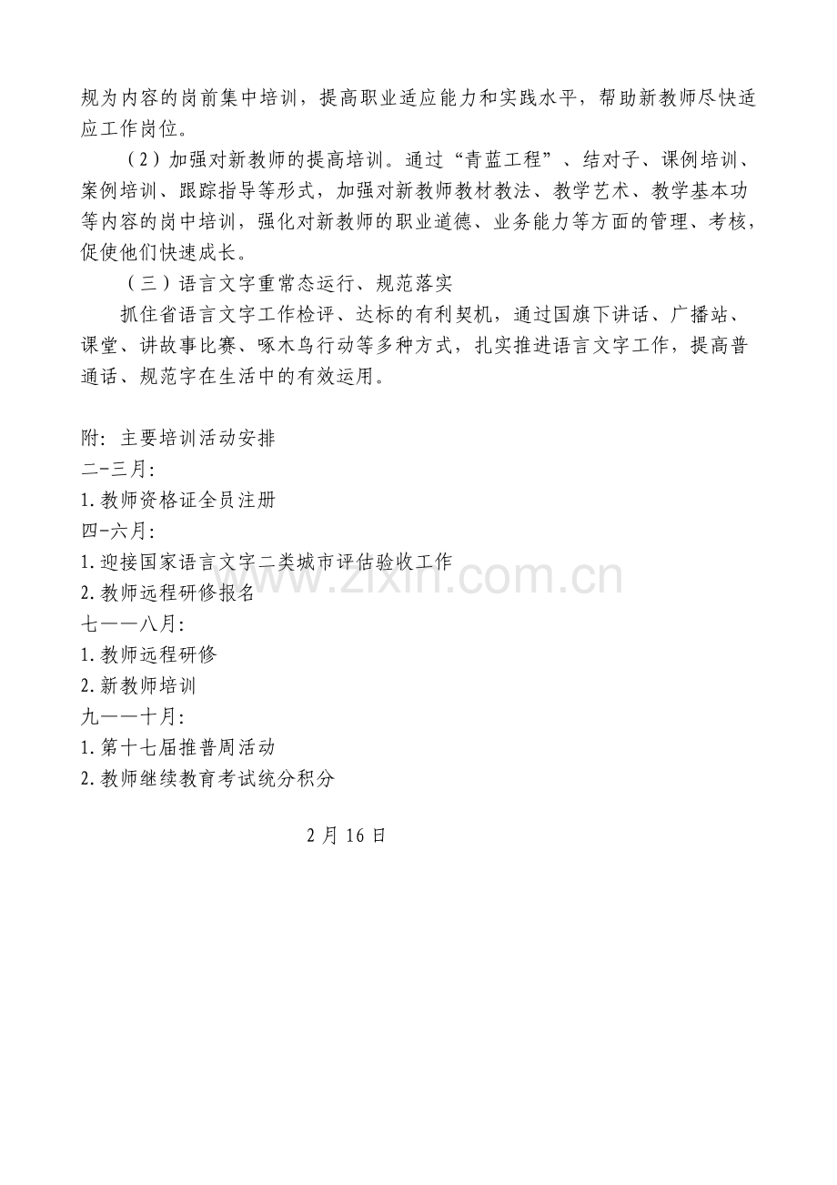 小学教师培训工作计划-.doc_第2页
