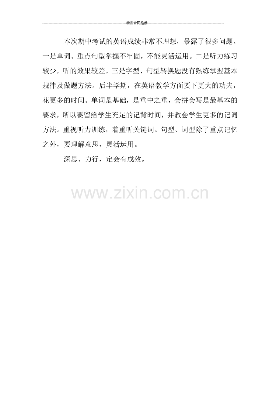 语文期中考试反思-工作总结.doc_第2页