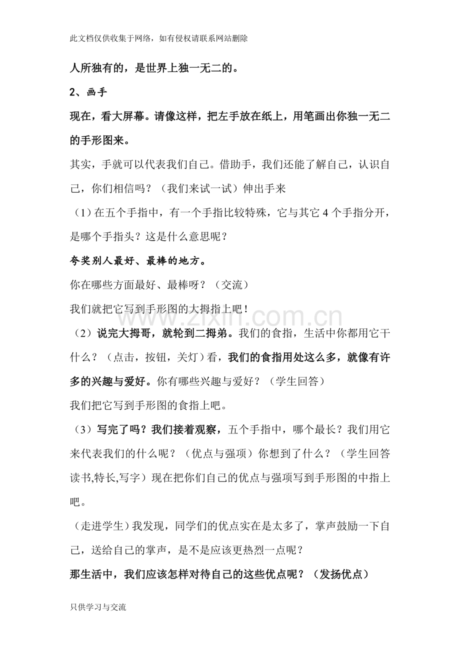 小学心理健康课教案《认识我自己》复习过程.doc_第2页