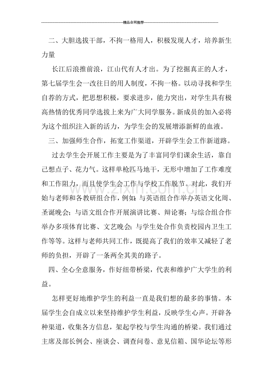 学生会工作总结--2019年中学学生会工作总结报告.doc_第2页