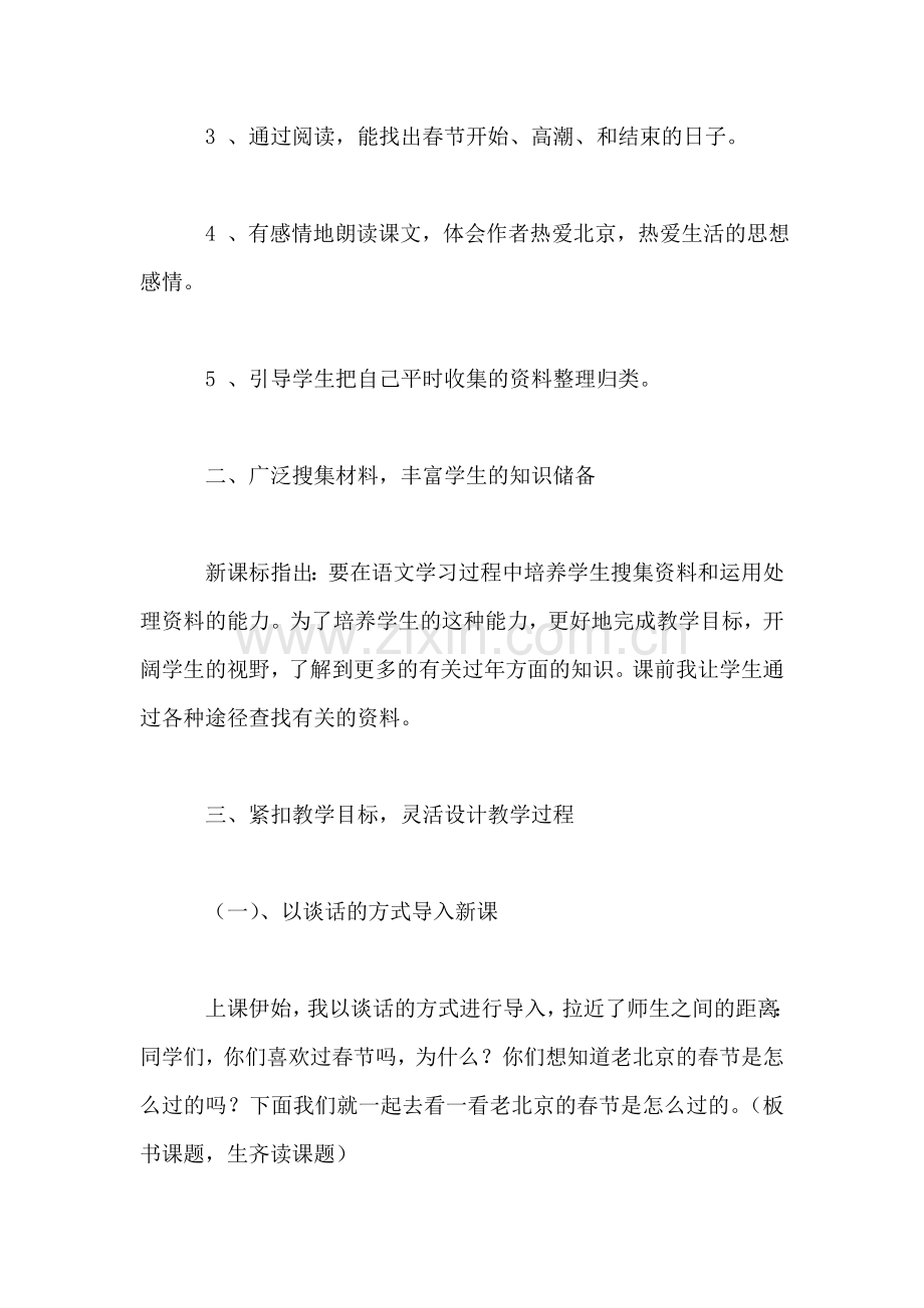 北师大版三年级语文上册教案-《老北京的春节》教学设计之五.doc_第2页