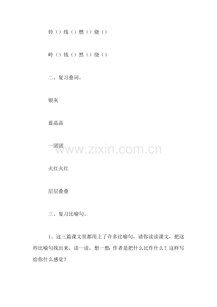 三年级语文教案——第二单元复习.doc_第2页
