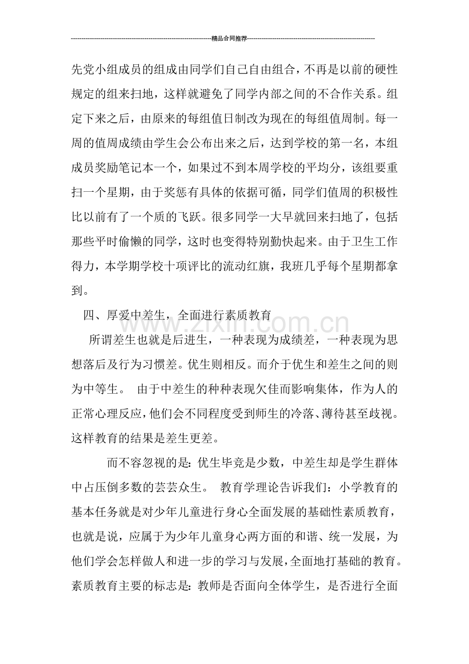 教师班级管理个人工作总结.doc_第2页