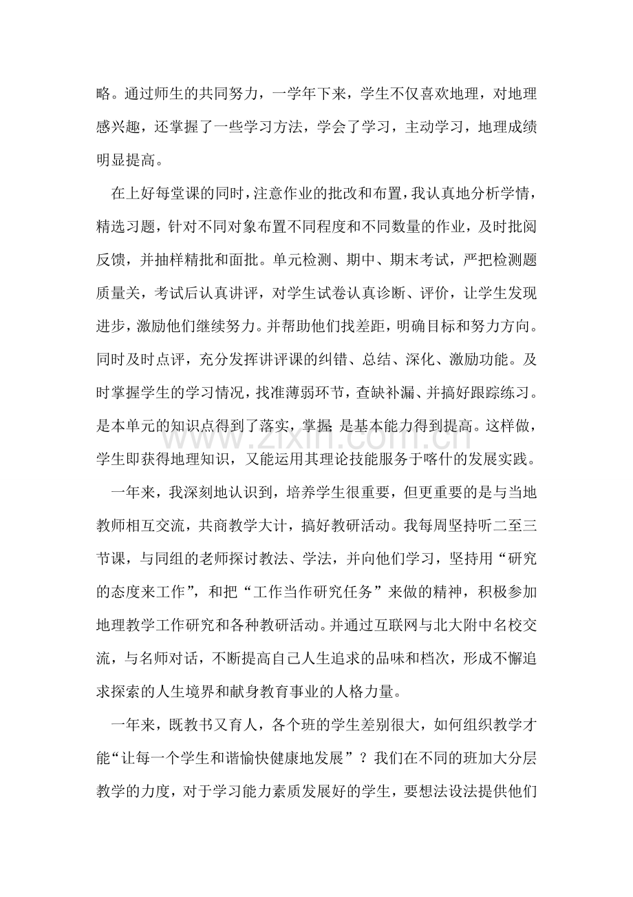 援疆工作总结.doc_第2页