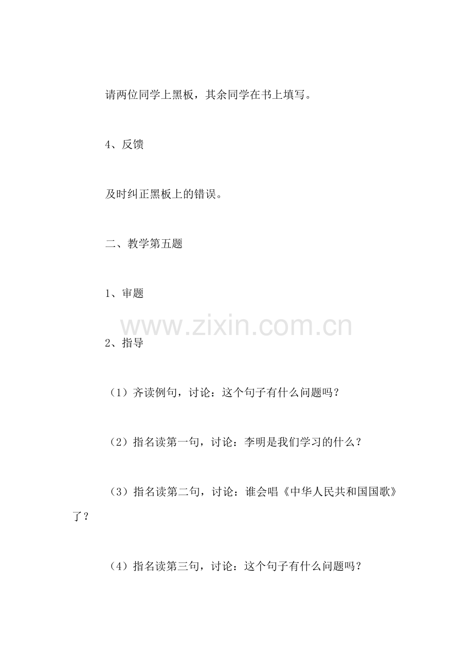 三年级语文教案——课后练习2(二.doc_第2页