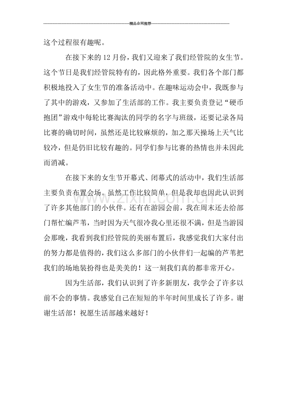 生活部部长工作总结800字-工作总结.doc_第2页