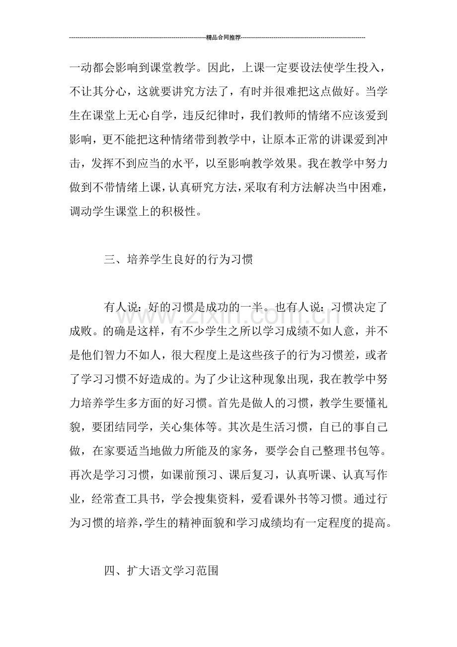 小学语文课教学总结.doc_第2页