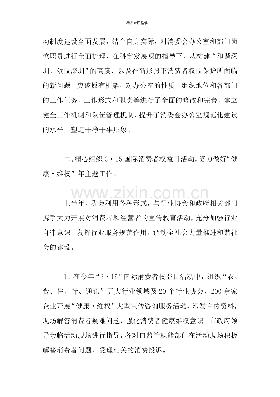 深圳市消委会20上半年工作总结.doc_第2页
