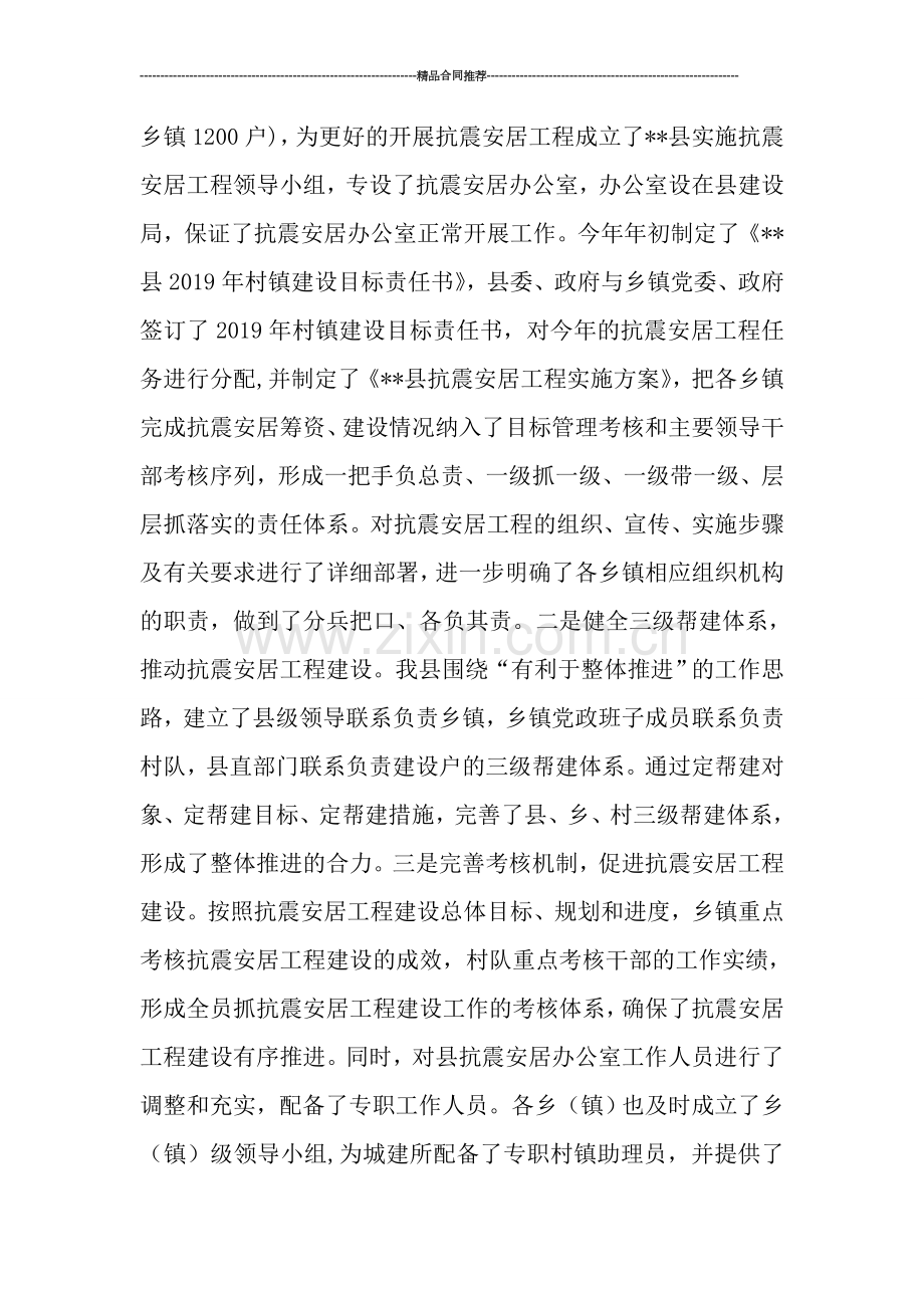 某县2019年城乡抗震安居工程工作总结.doc_第2页
