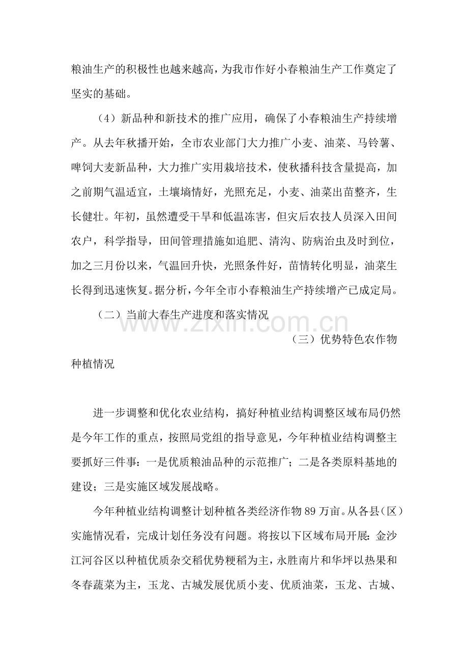 农业种植业科2018年上半年工作总结.doc_第2页