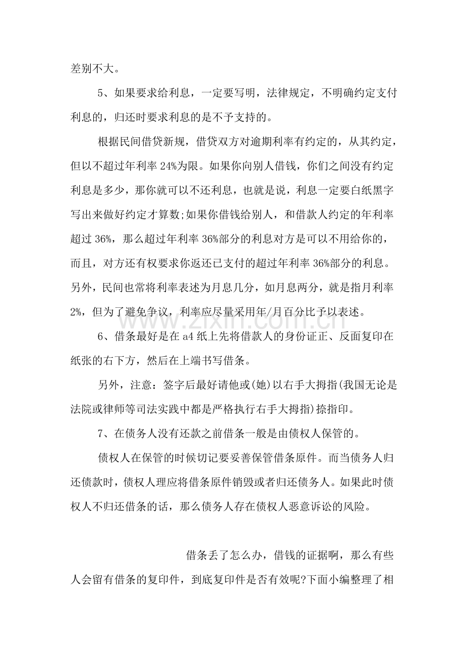 打借条的注意事项.doc_第2页