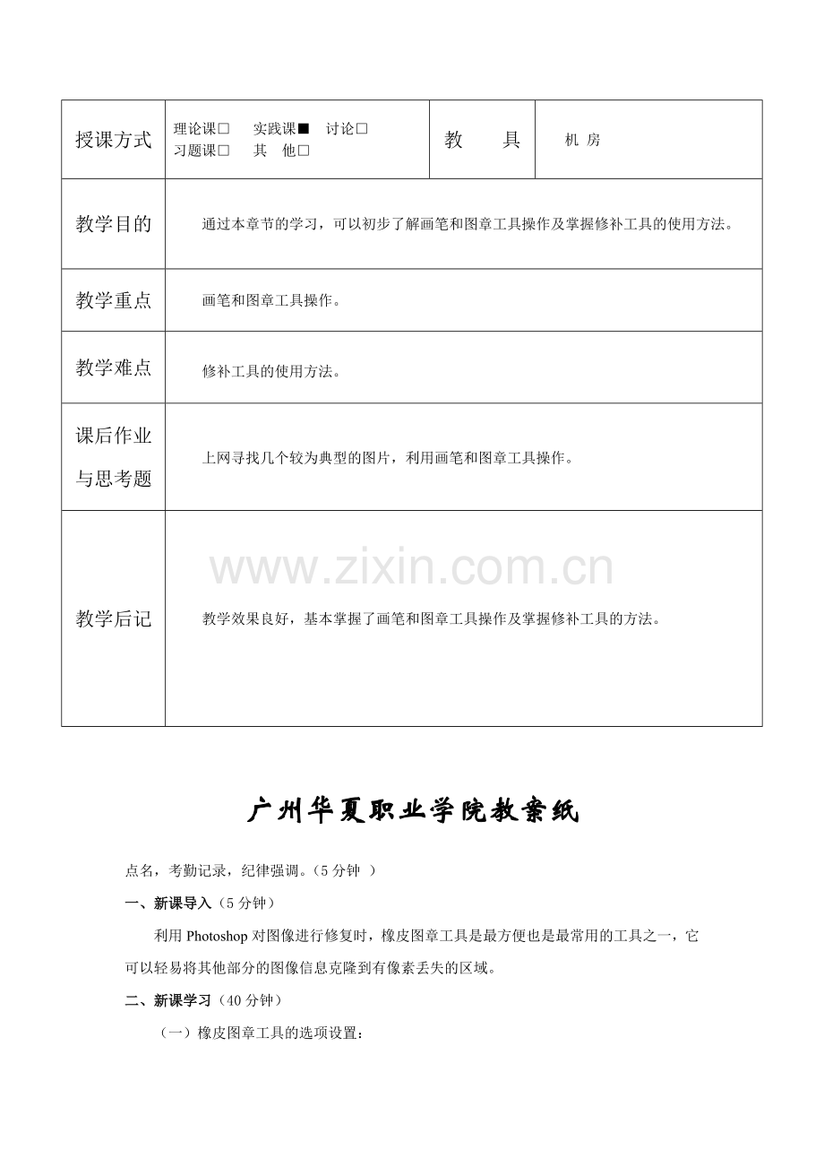 《Photoshop基础》教案.doc_第2页