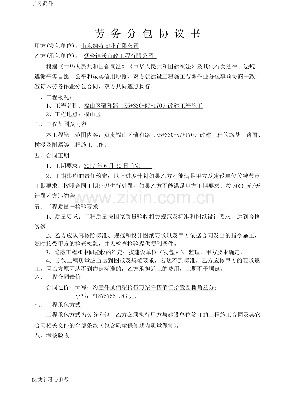 市政工程劳务分包合同教案资料.doc_第2页