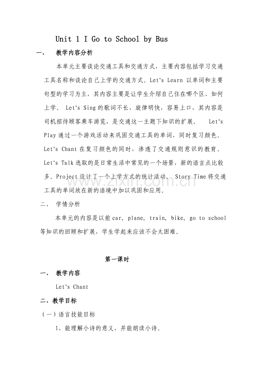 广州版小学英语第四册Unit-1-教案教学文稿.doc_第1页