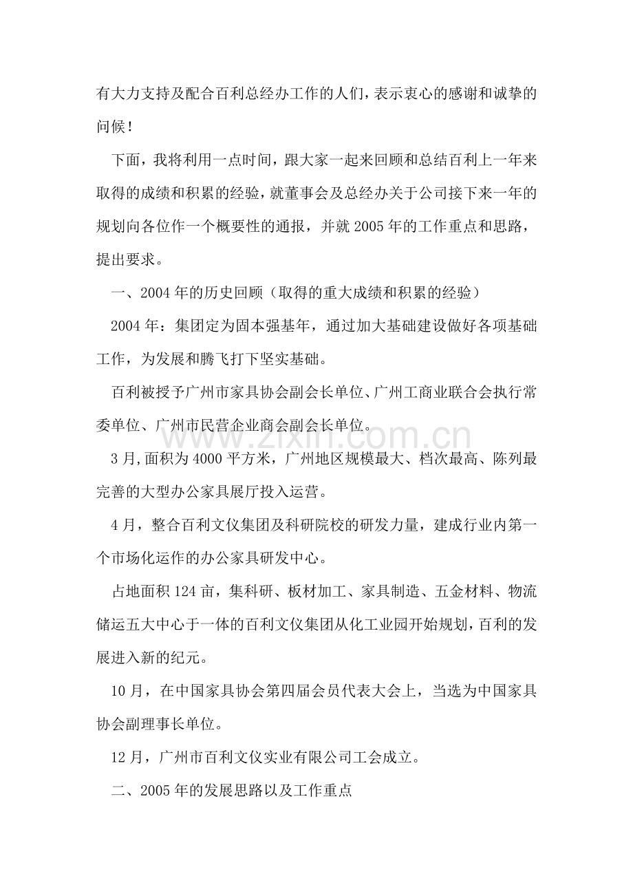 -公司总经理年会致辞.doc_第2页