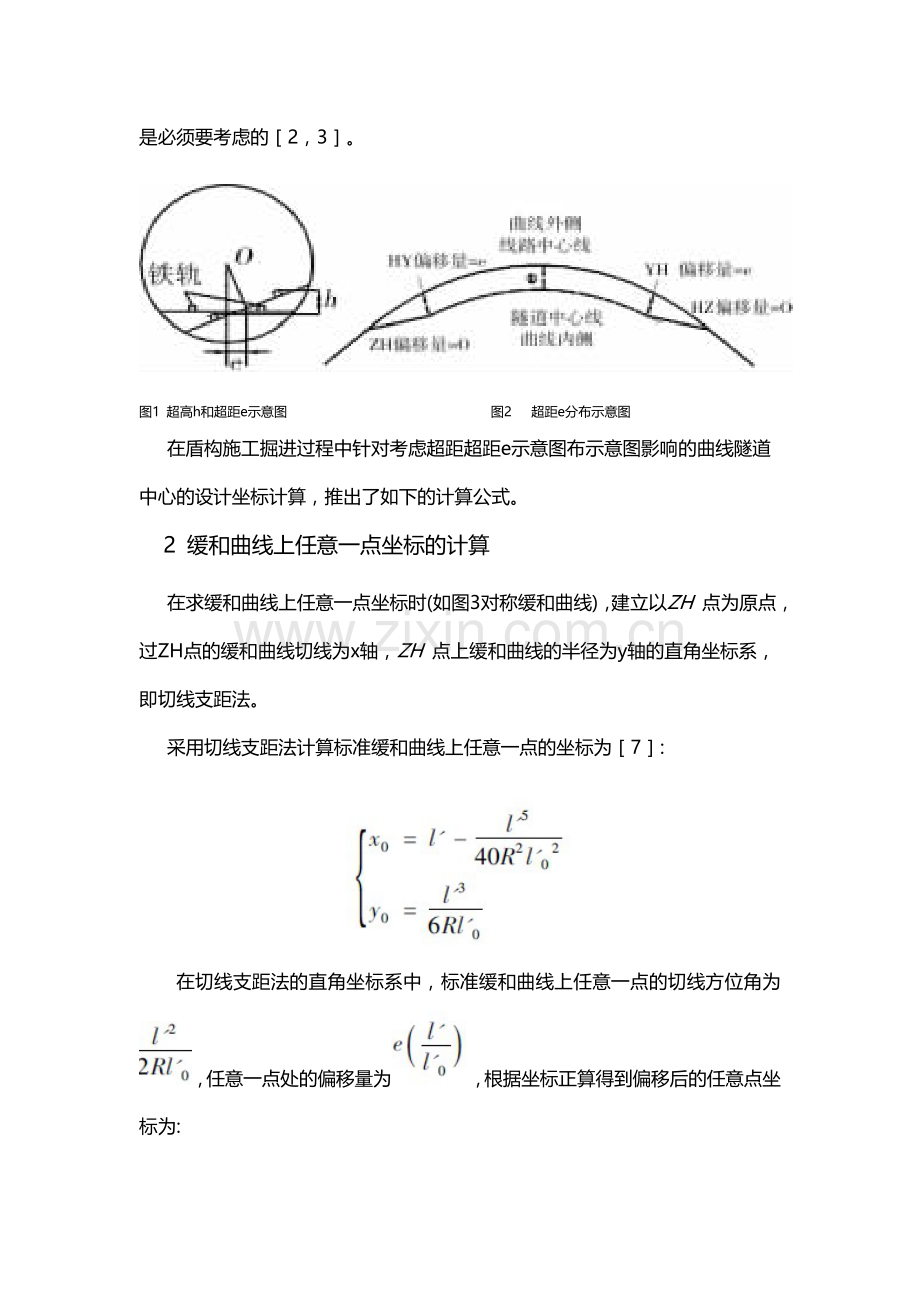 盾构区间隧道中心平面坐标的计算方法.doc_第2页