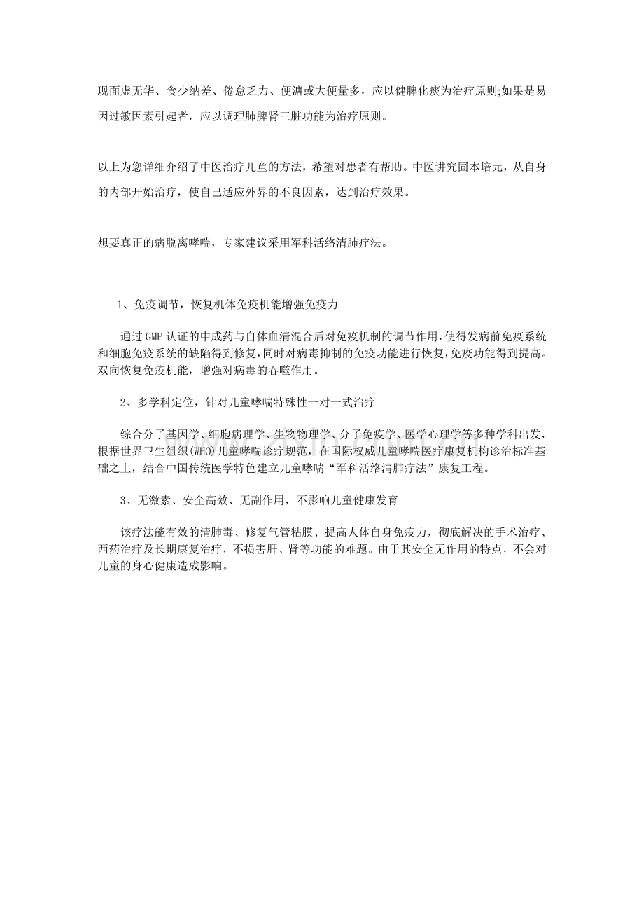 小儿哮喘怎么治.doc_第2页
