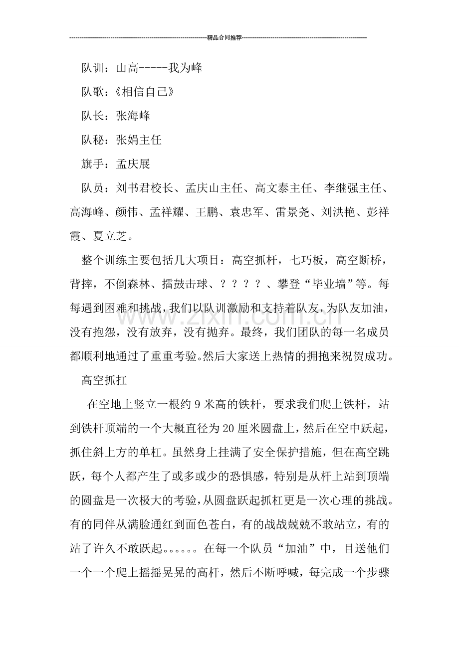 班主任培训拓展训练总结范文.doc_第2页