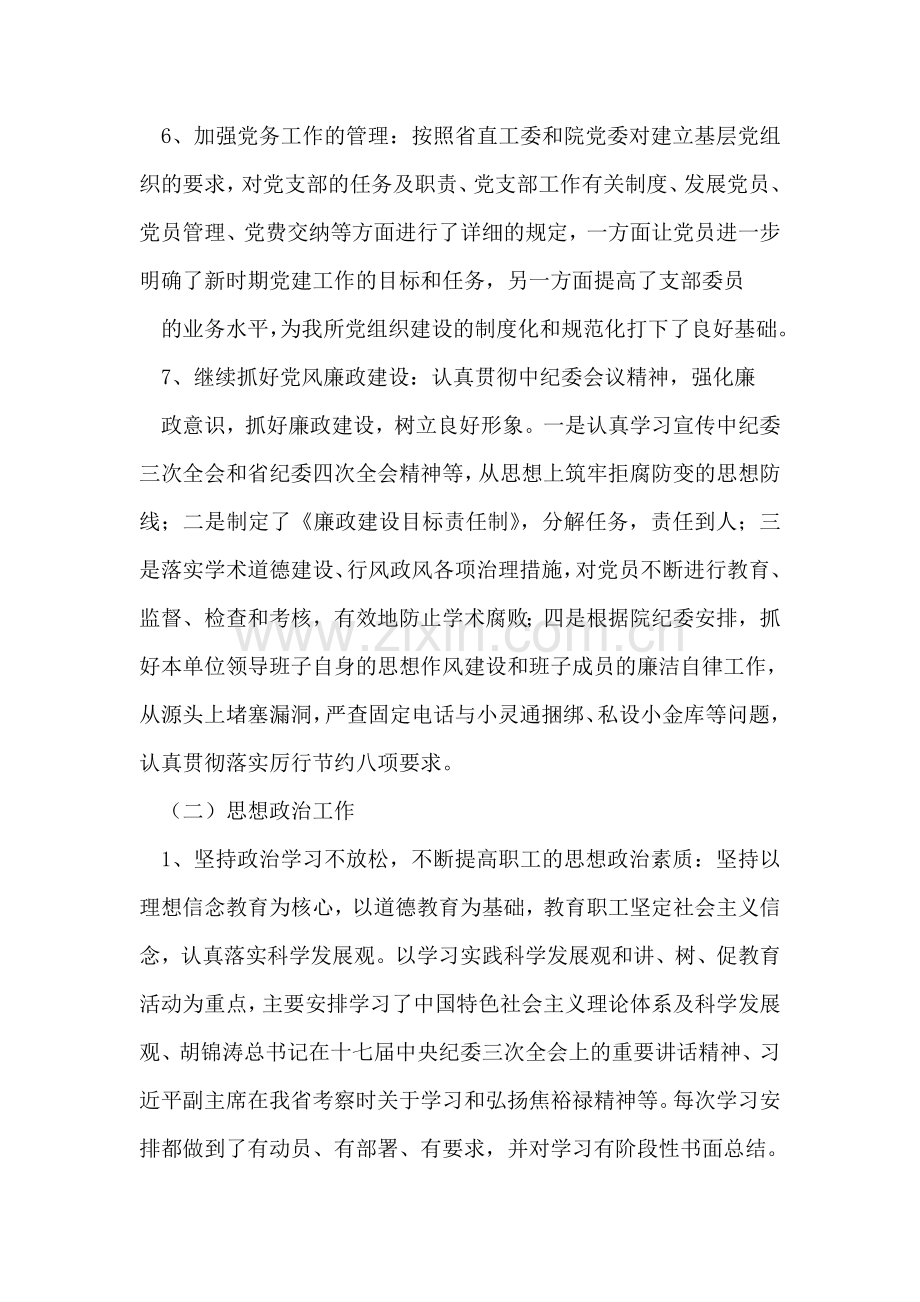 2018年学院党支部工作总结.doc_第2页