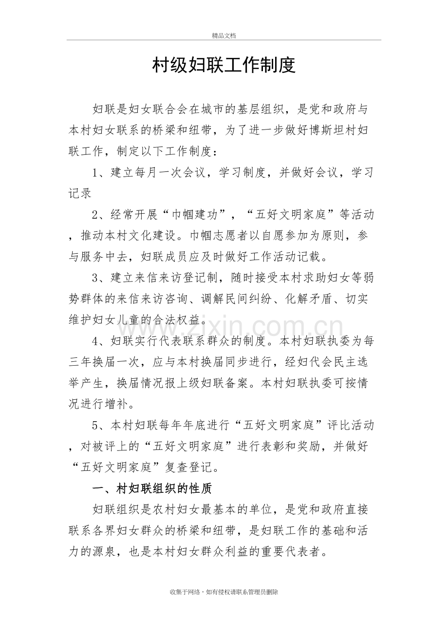 村级妇联工作制度教案资料.doc_第2页