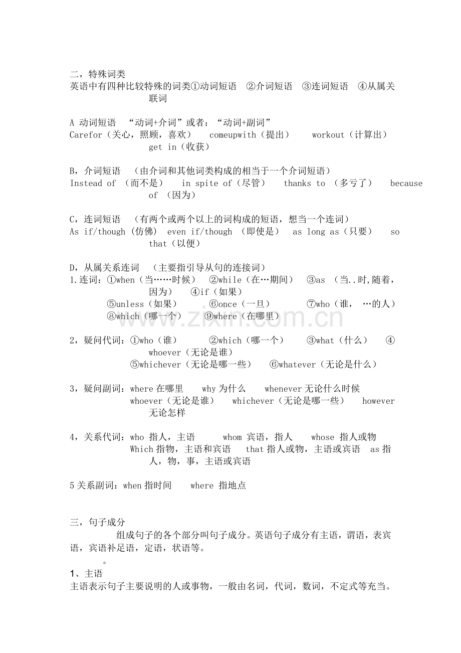 高中英语基础知识.doc_第2页