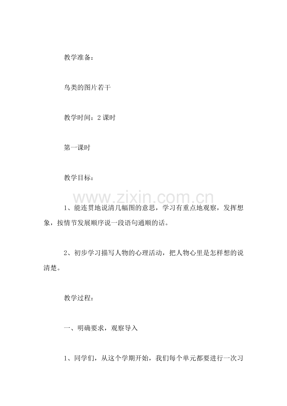 小学三年级语文教案——(习作训练《我要找妈妈》.doc_第2页