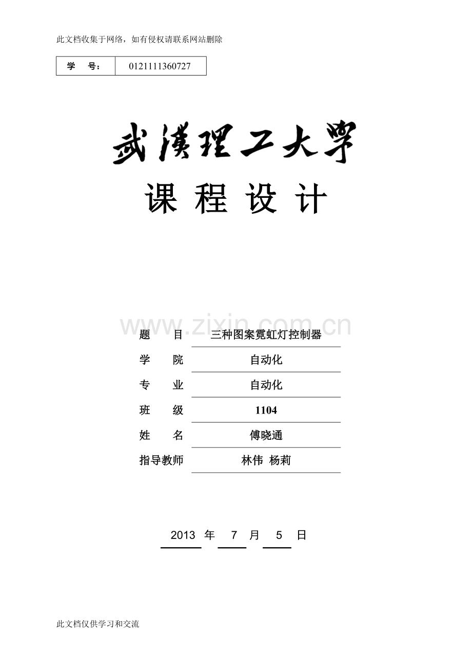 三种图案霓虹灯控制器课程设计说明培训课件.doc_第1页